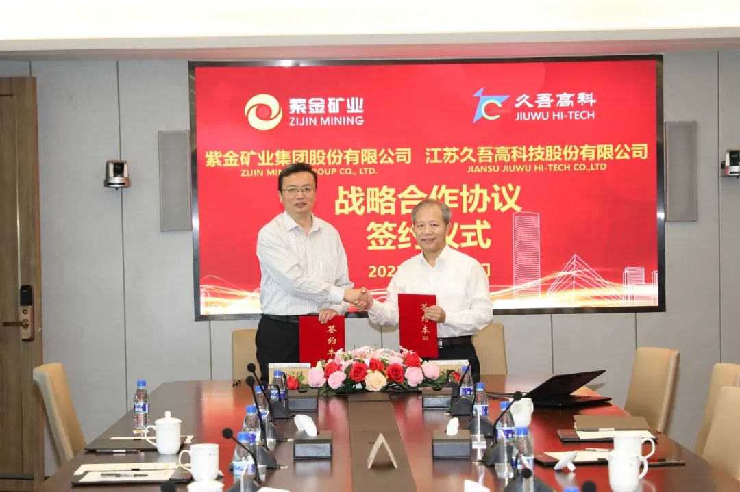 俄罗斯专享会与紫金矿业签署战术合作和谈